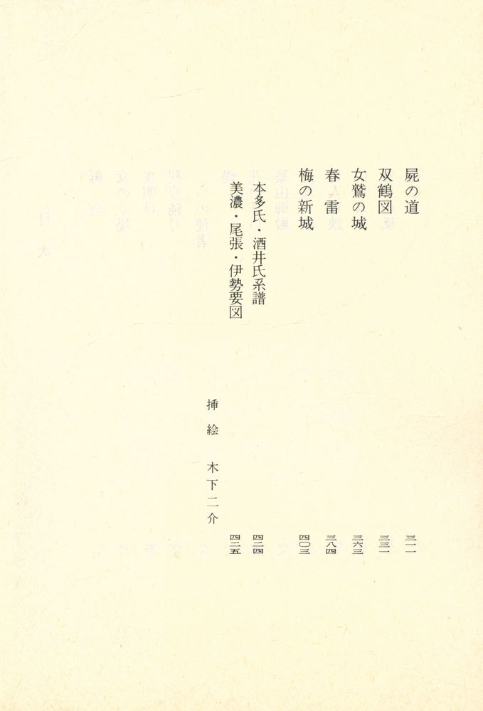『德川家康 4 - 葦かびの卷』 3