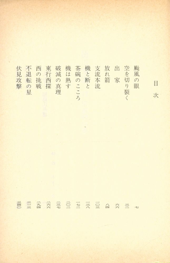 『德川家康 17 - 軍荼利の卷』 2