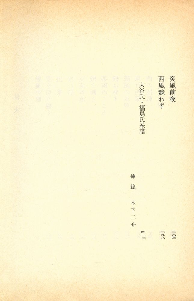 『德川家康 17 - 軍荼利の卷』 3