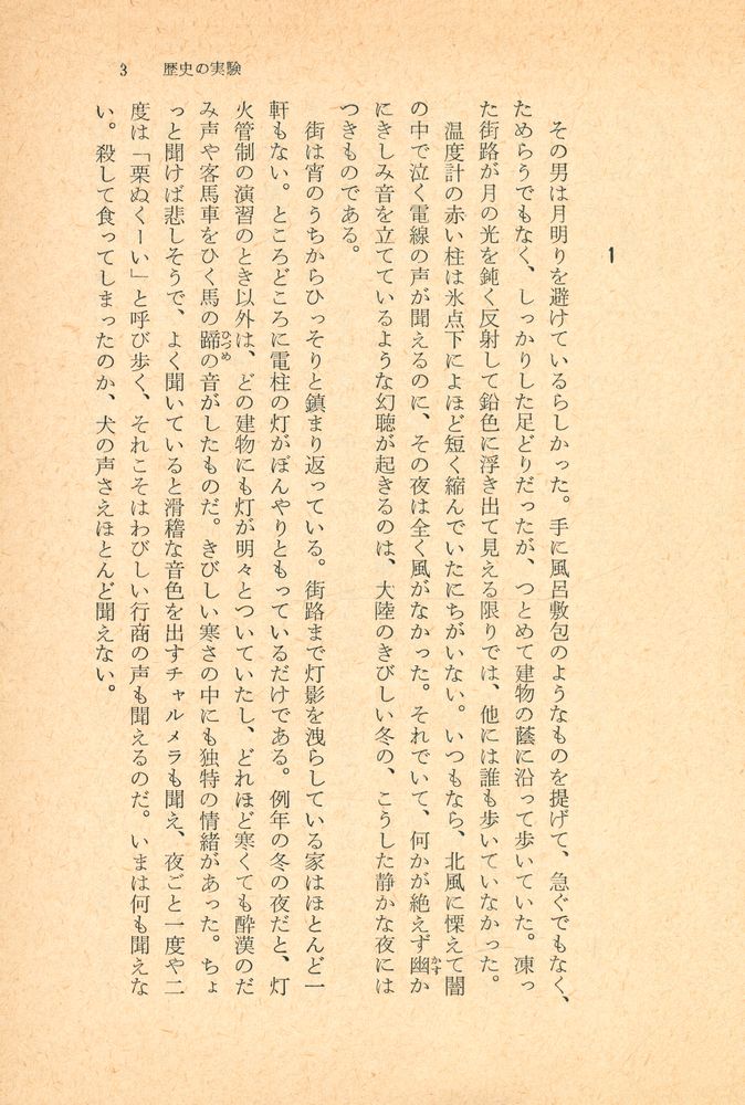 『角川文庫 - 歷史の実験』 2