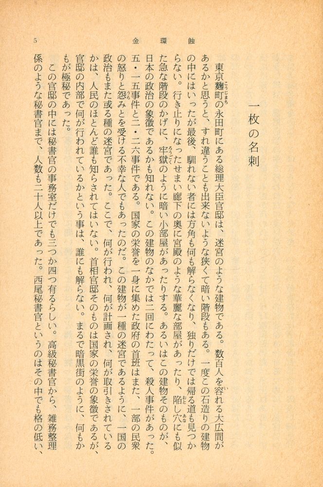 『金環蝕』 2