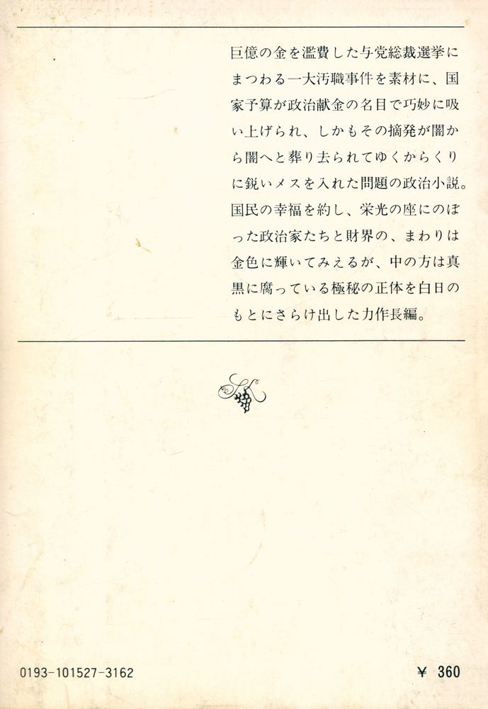 『金環蝕』 3