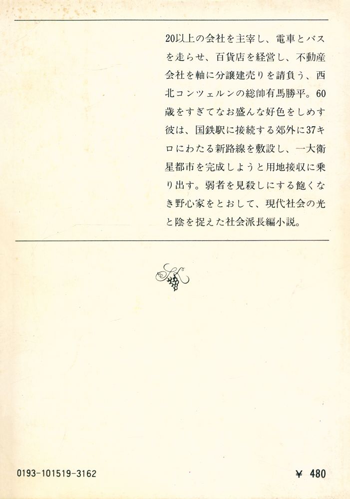 『傷だらけの山河』 3