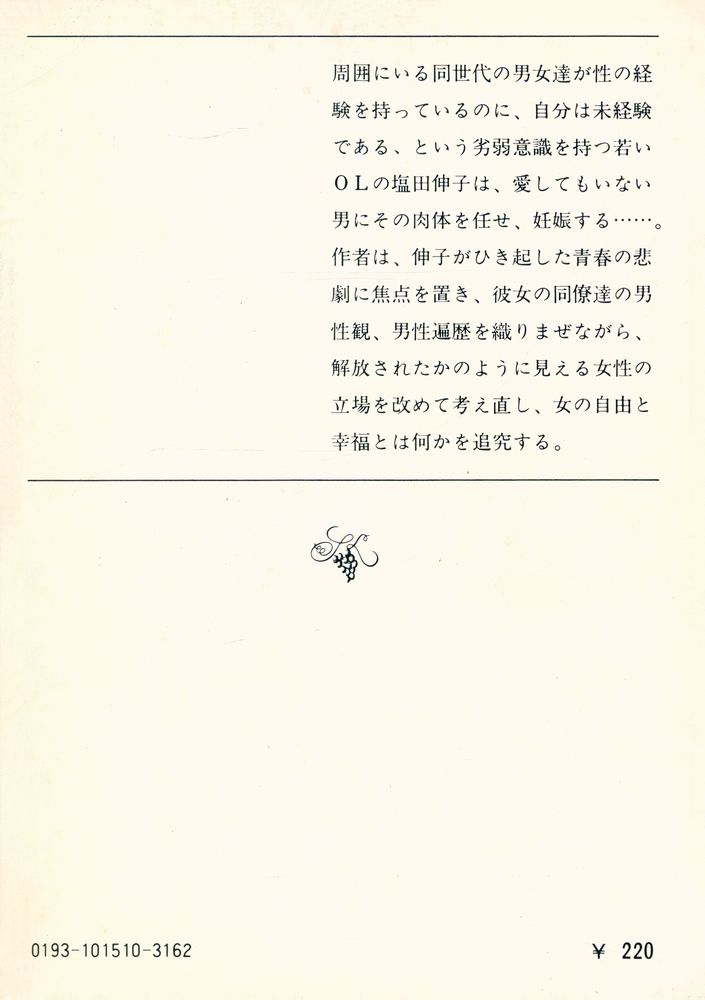 『薔薇と荊の細道 』 3
