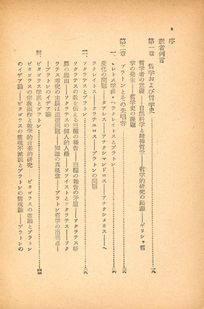 『現代敎養文庫 35 - 西洋哲学史』 2