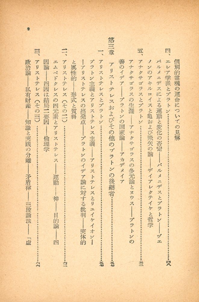 『現代敎養文庫 35 - 西洋哲学史』 3
