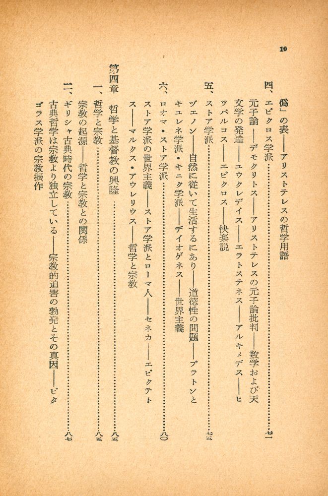 『現代敎養文庫 35 - 西洋哲学史』 4