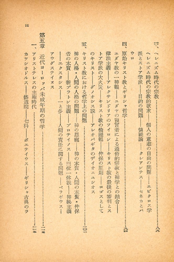 『現代敎養文庫 35 - 西洋哲学史』 5