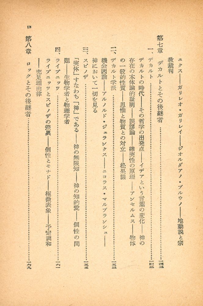 『現代敎養文庫 35 - 西洋哲学史』 7