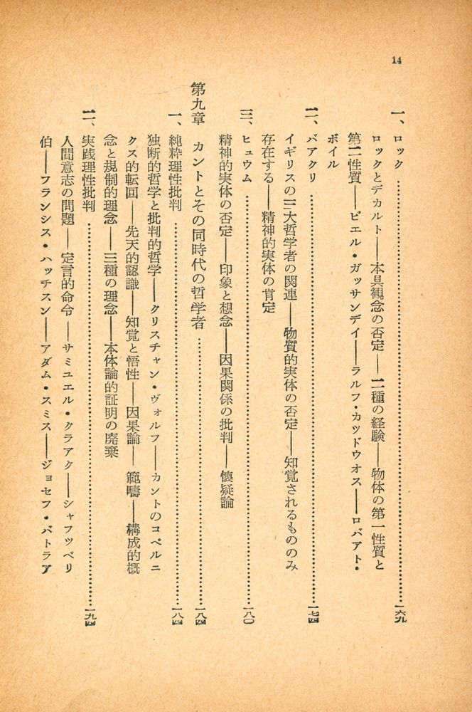 『現代敎養文庫 35 - 西洋哲学史』 8