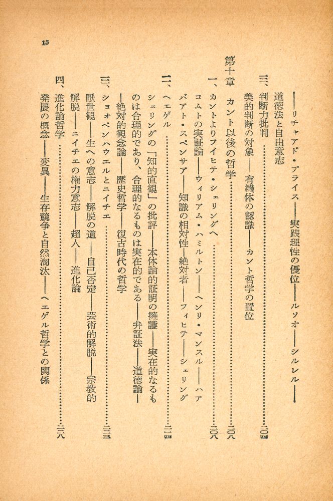 『現代敎養文庫 35 - 西洋哲学史』