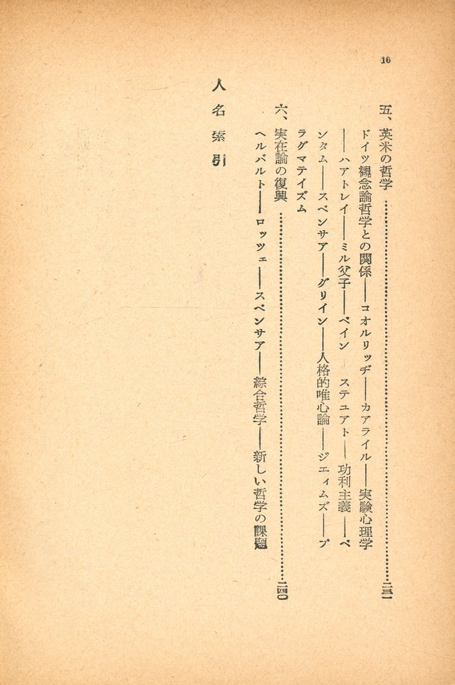 『現代敎養文庫 35 - 西洋哲学史』