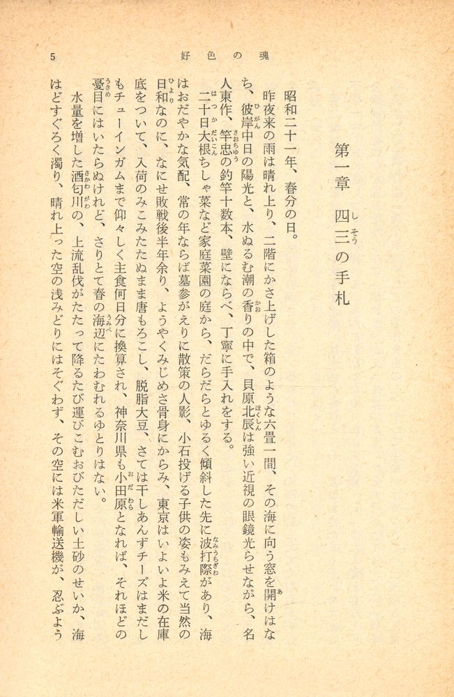 『新湖文庫 草 112 F - 好色の魂』 2