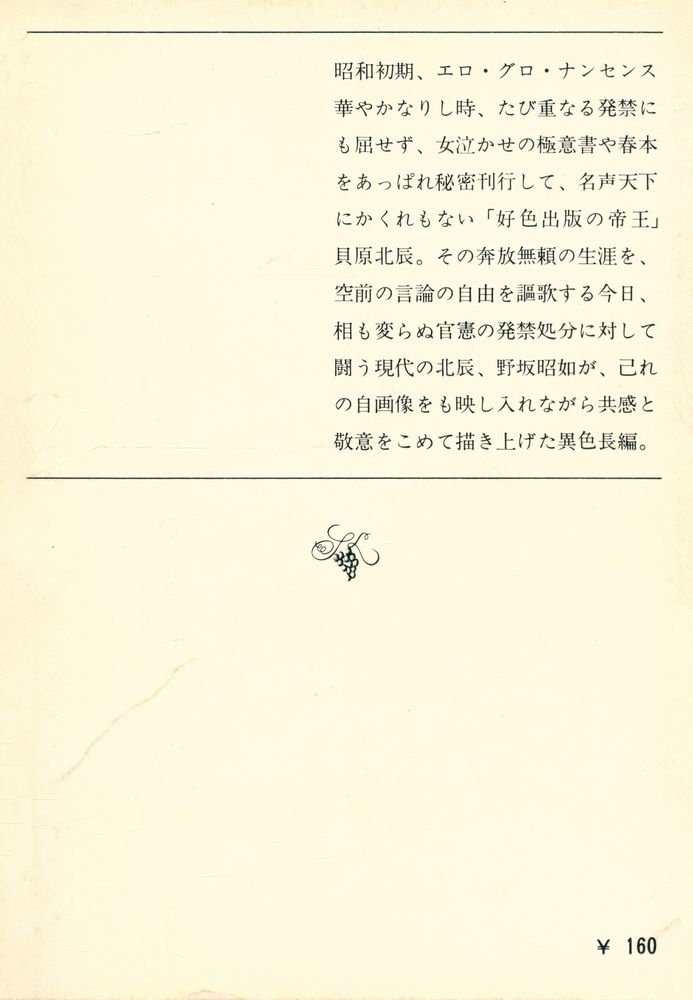 『新湖文庫 草 112 F - 好色の魂』 3