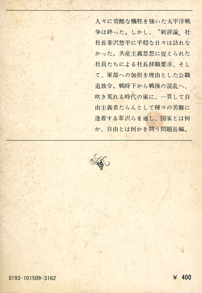『新湖文庫 草 15 Ⅰ -  風にそよぐ葦(後)』 3
