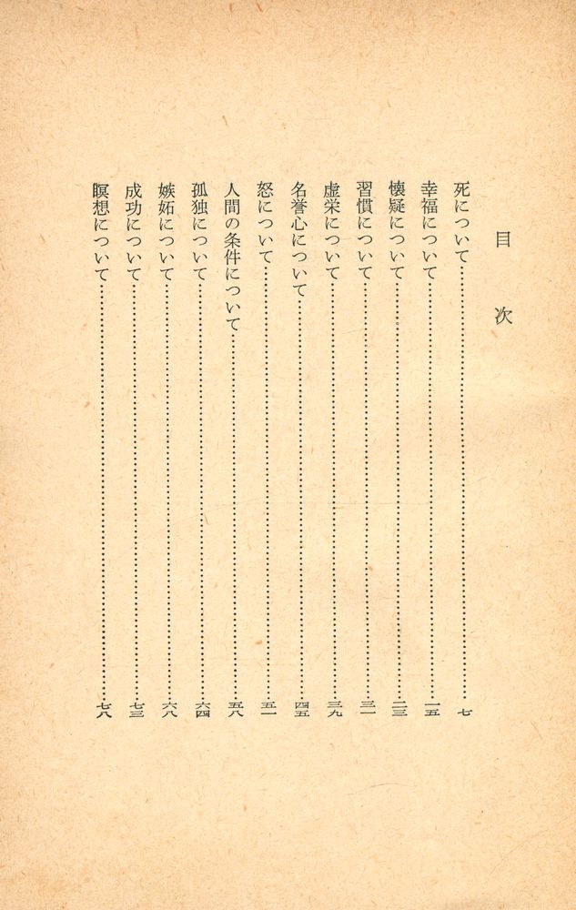 『新湖文庫 靑 3 A - 人生論ノート』 2