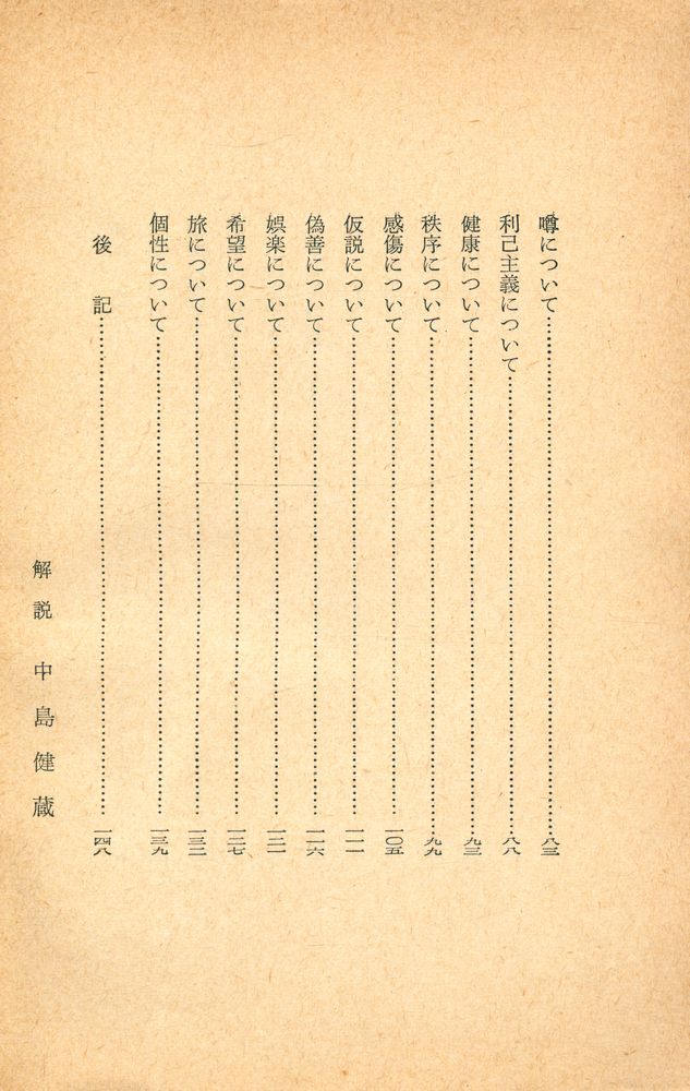 『新湖文庫 靑 3 A - 人生論ノート』 3