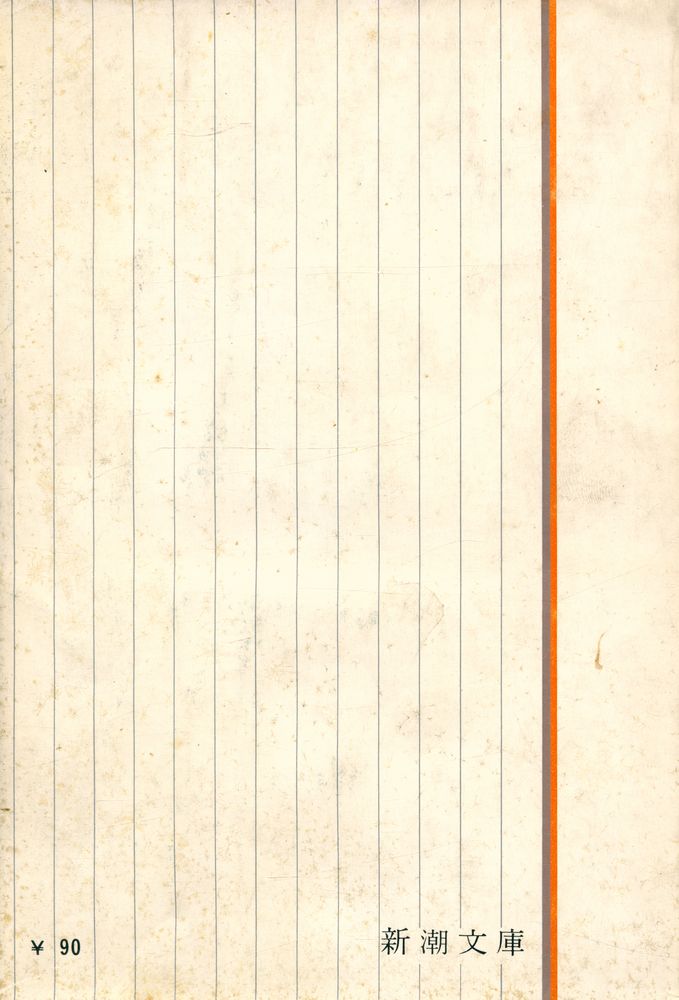 『新湖文庫 靑 3 A - 人生論ノート』 4