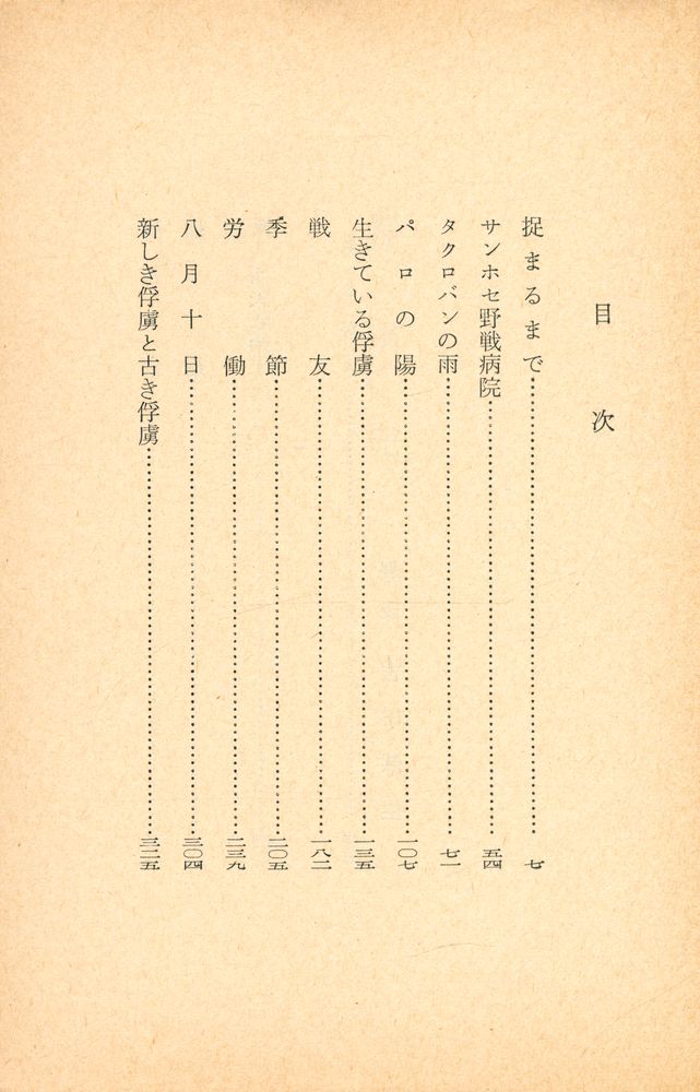 『新湖文庫 草 65 A - 俘虜記』 2
