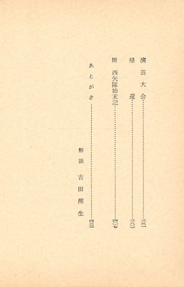 『新湖文庫 草 65 A - 俘虜記』 3