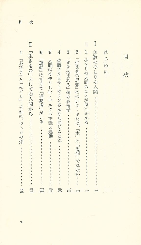 『岩波新書 812 - 世直しの倫理と論理 上』 2