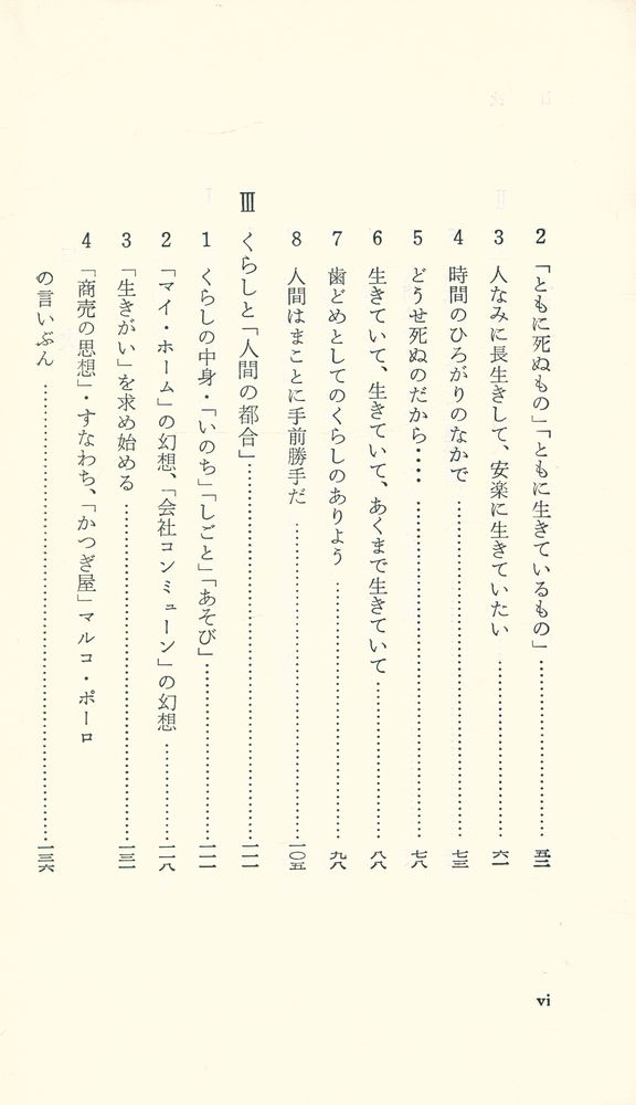 『岩波新書 812 - 世直しの倫理と論理 上』 3
