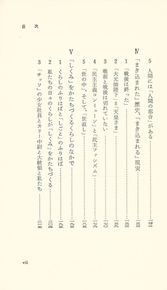 『岩波新書 812 - 世直しの倫理と論理 上』 4