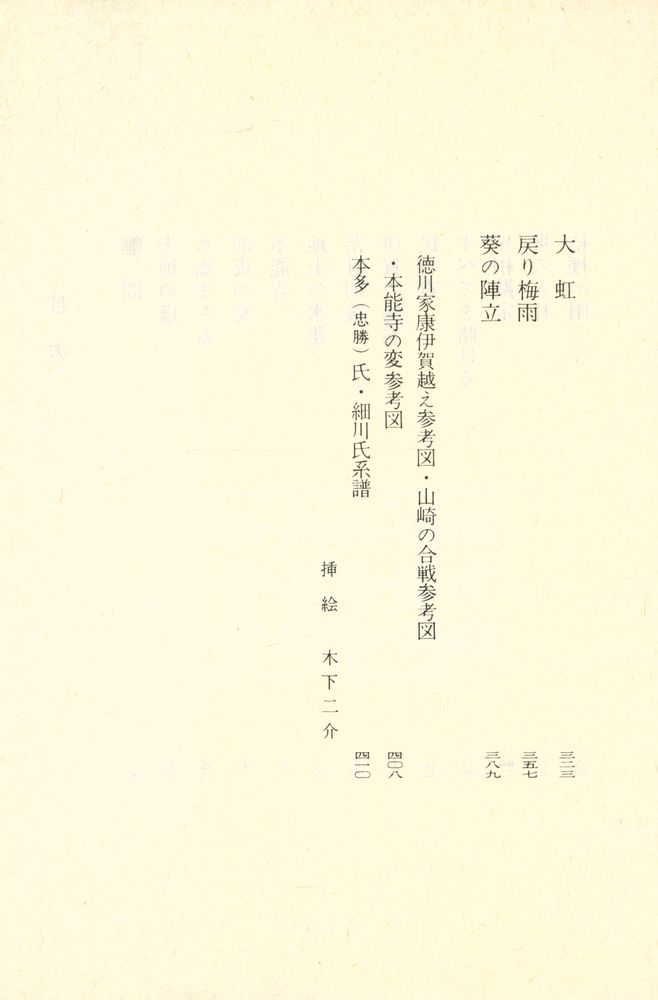 『德川家康 8 - 心火の卷』 3