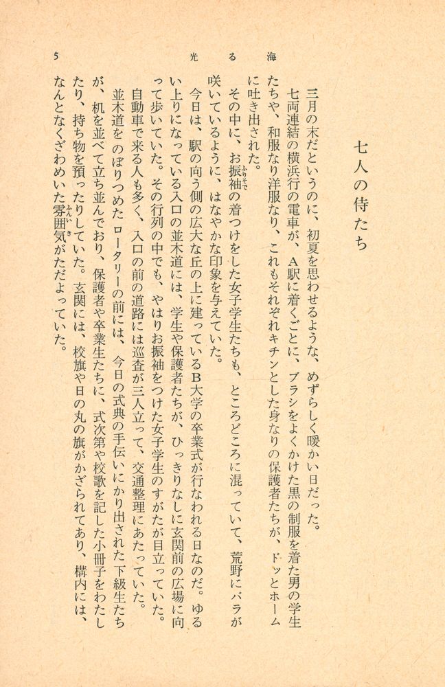 『新湖文庫 草 3 T - 光る海』 2