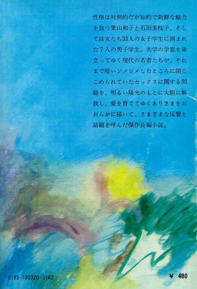 『新湖文庫 草 3 T - 光る海』 3