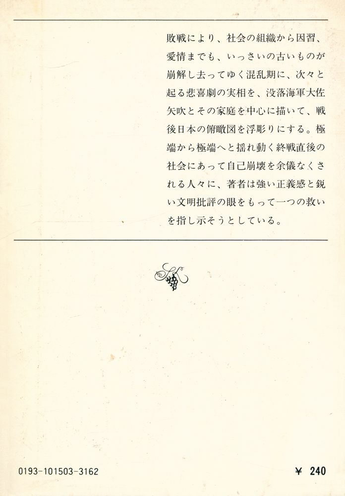 『新湖文庫 草 15 C - 望みなきに非ず』 3