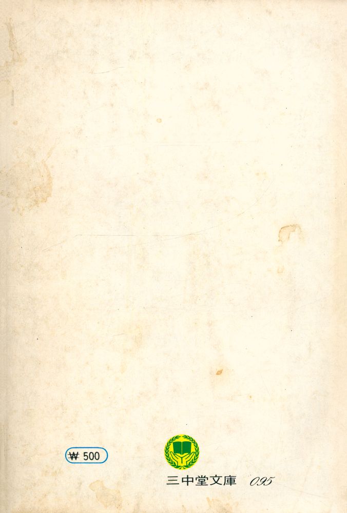 『삼중문고 095 - 世界一周記(세계일주기)』 4