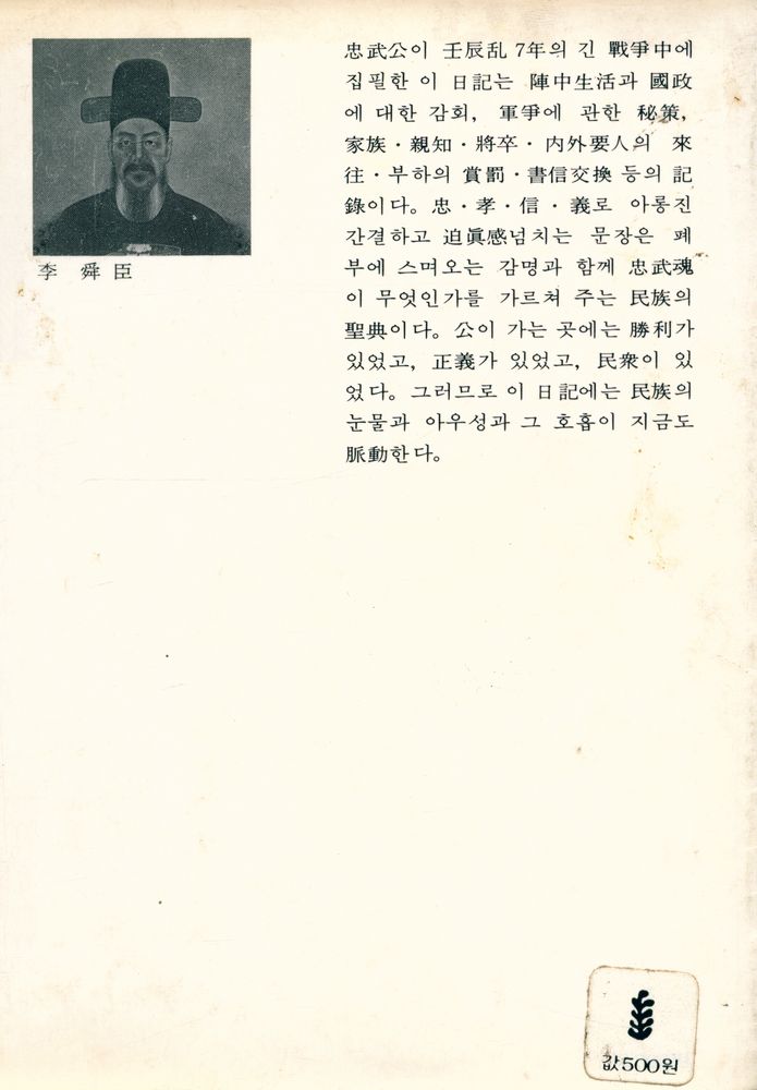 『東西文庫 - 亂中日記(동서문고 - 난중일기)』 3