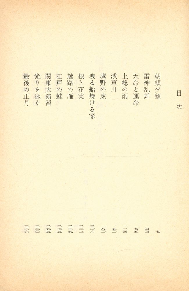 『德川家康 26 - 立命往生の卷』 2