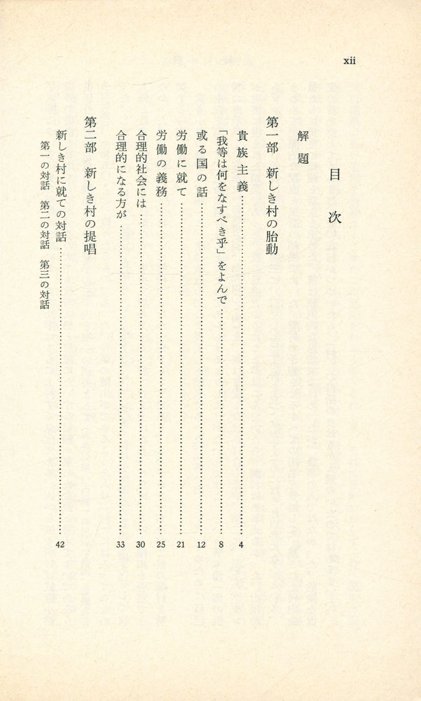 『冨山房百科文庫  6 - 新しき村の創造』 2