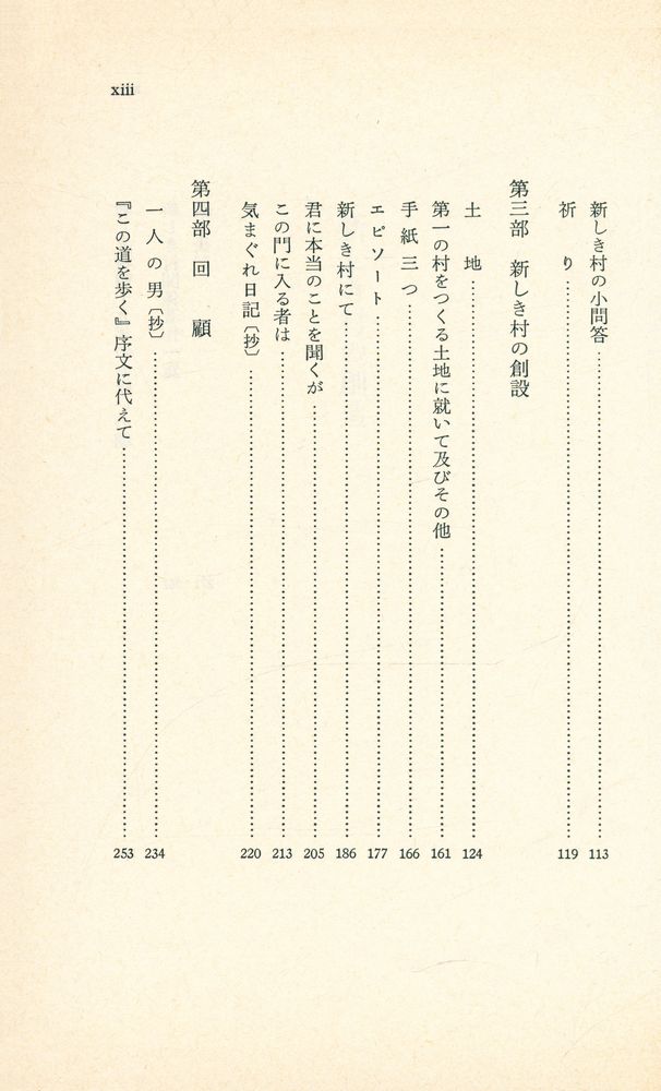 『冨山房百科文庫  6 - 新しき村の創造』 3