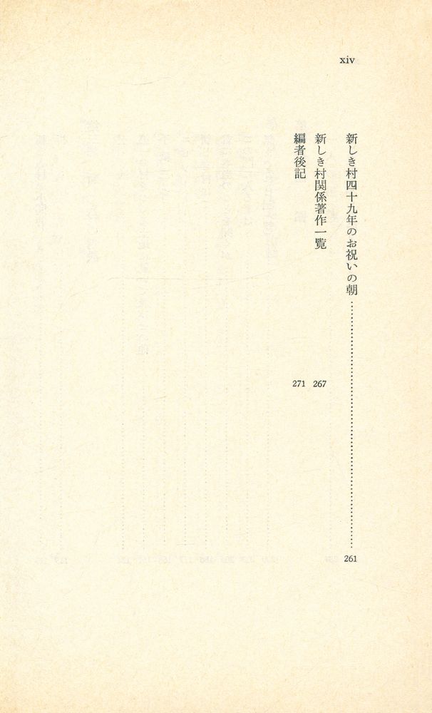 『冨山房百科文庫  6 - 新しき村の創造』 4