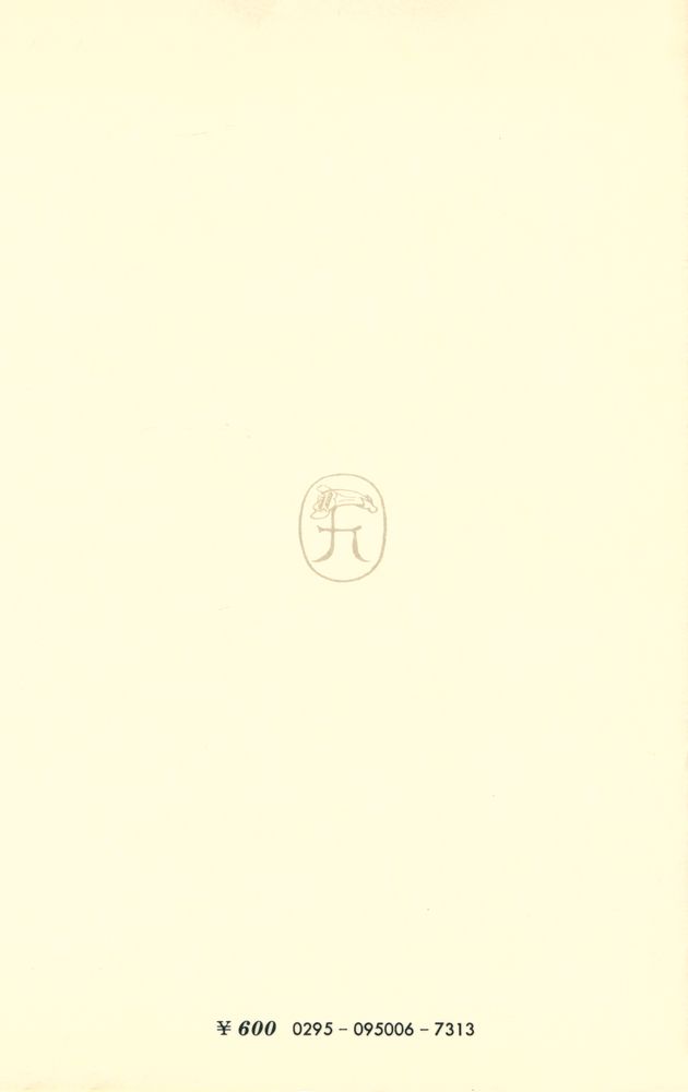 『冨山房百科文庫  6 - 新しき村の創造』 5