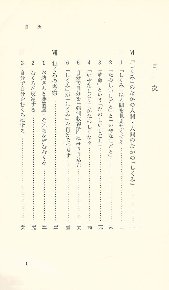 『岩波新書(靑版) 812 - 世直しの倫里と論理 (下)』 2