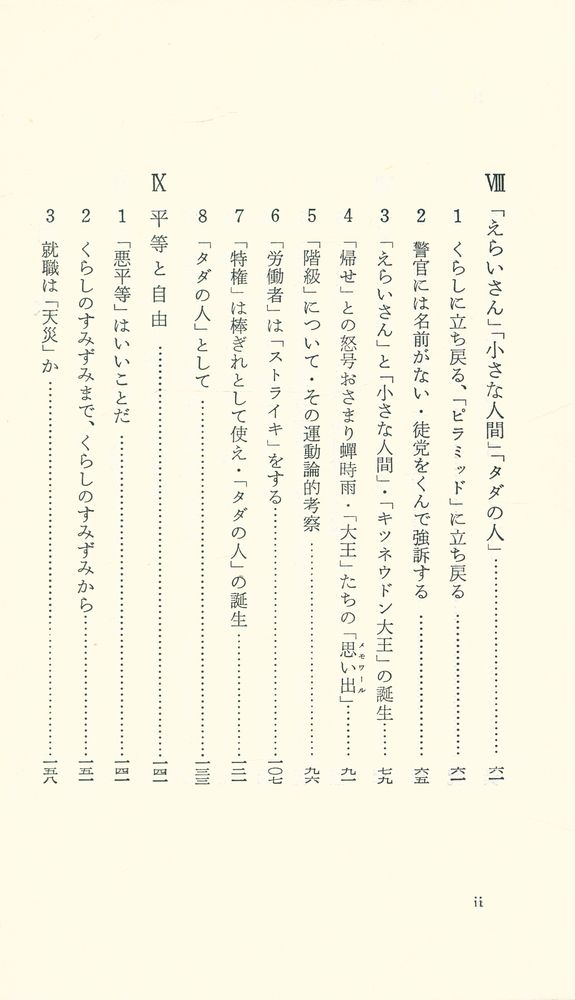 『岩波新書(靑版) 812 - 世直しの倫里と論理 (下)』 3