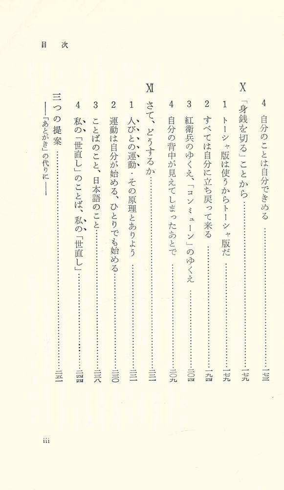 『岩波新書(靑版) 812 - 世直しの倫里と論理 (下)』 4