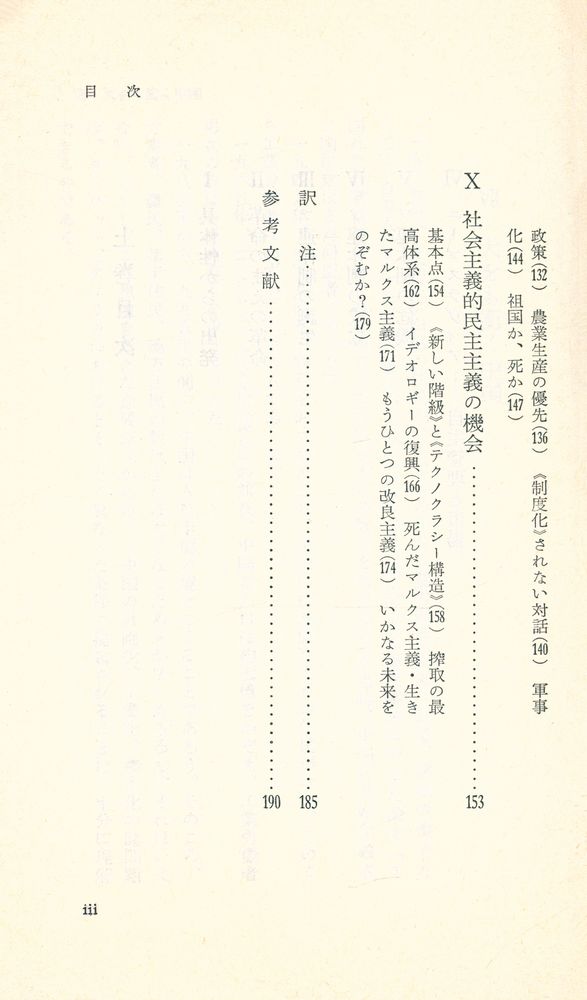 『岩波新書 833 - 五つの共産主義 (下)』 3
