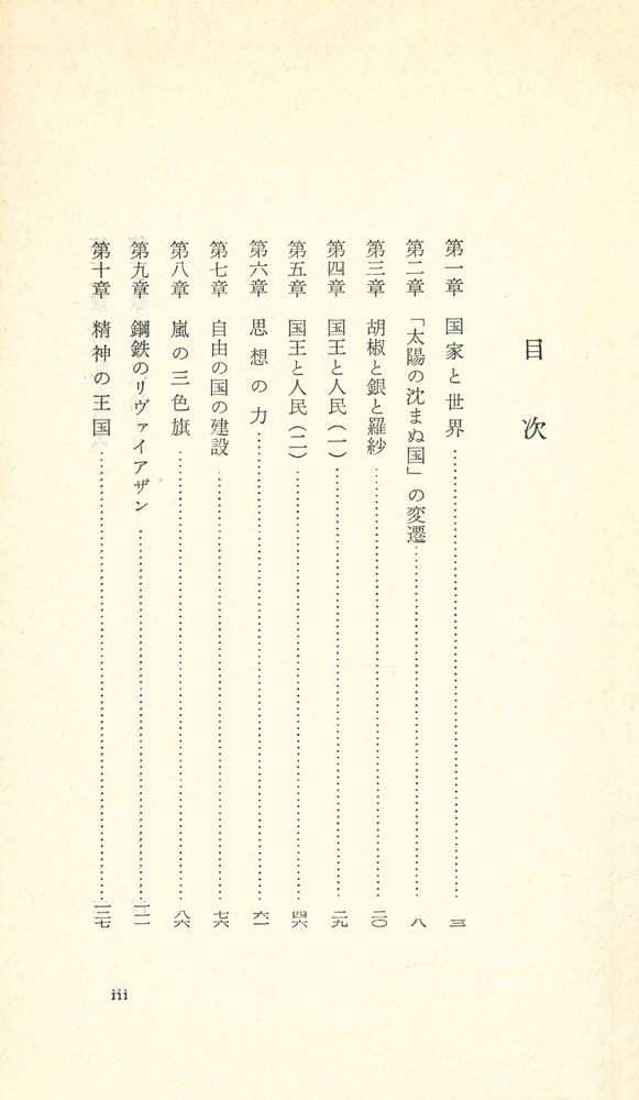 『岩波新書 15 - 世界の歩み 上卷』 2