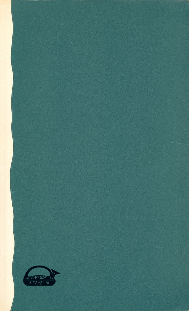 『岩波新書 15 - 世界の歩み 上卷』 4