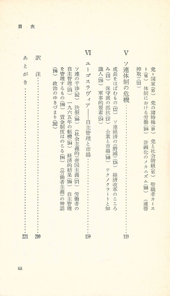 『岩波新書 (靑版) 832 - 五つの共産主義 (上)』 3
