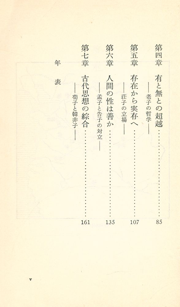 『岩波新書 437 (靑版) - 諸子百家 : 中国古代の思想家たち』 3