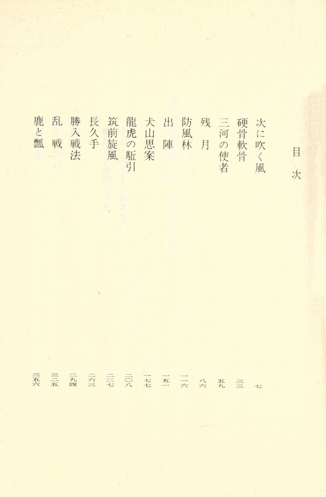 『德川家康 10 - 無相門の巻』 2