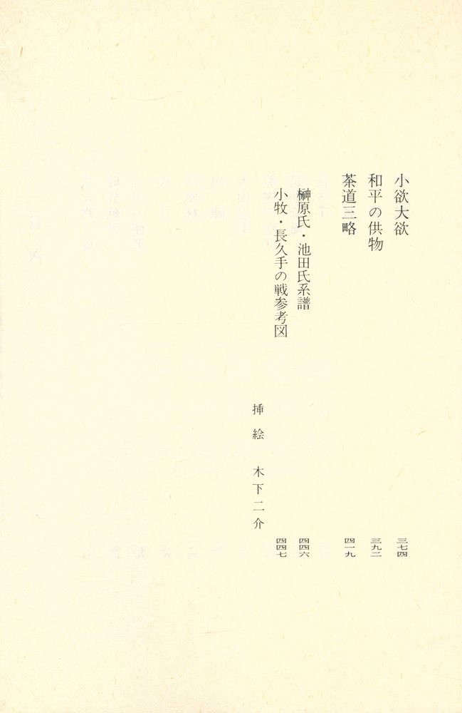 『德川家康 10 - 無相門の巻』 3