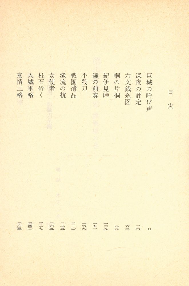 『德川家康 23 - 蕭風城の巻』 2