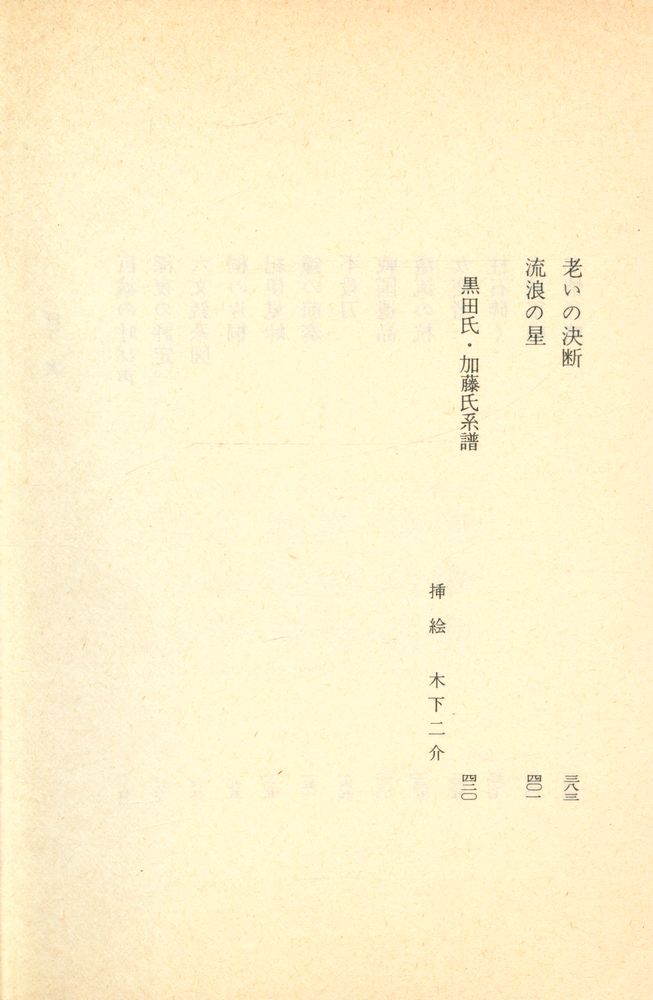 『德川家康 23 - 蕭風城の巻』 3